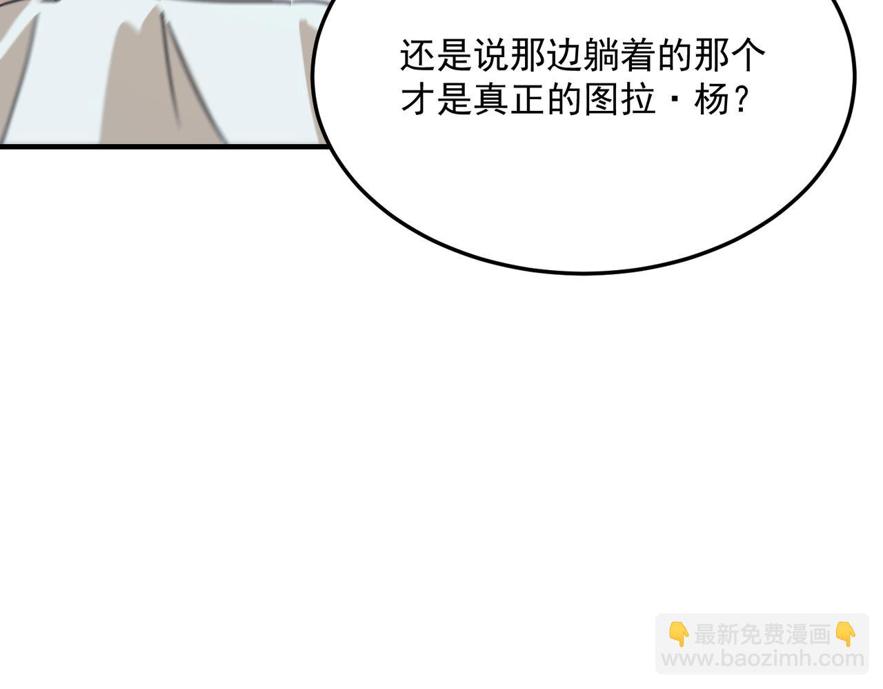 第91话 沙雕图拉&middot;杨(1/3)-第92话