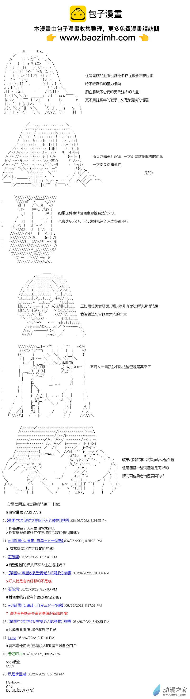 第12話 好人會有好報-第12话