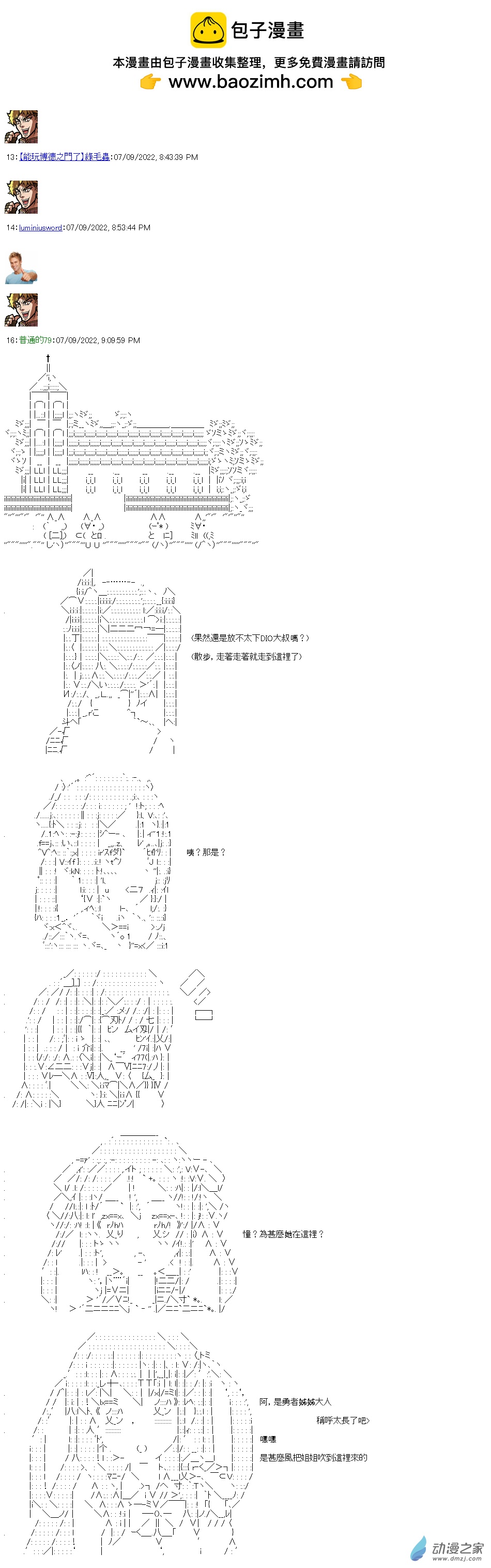 第16話 偶遇-第16话
