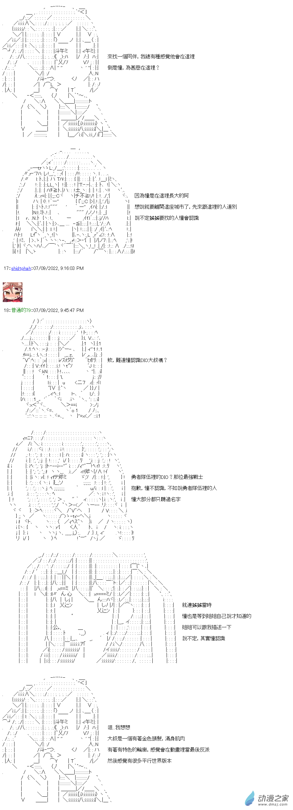 第16話 偶遇-第16话