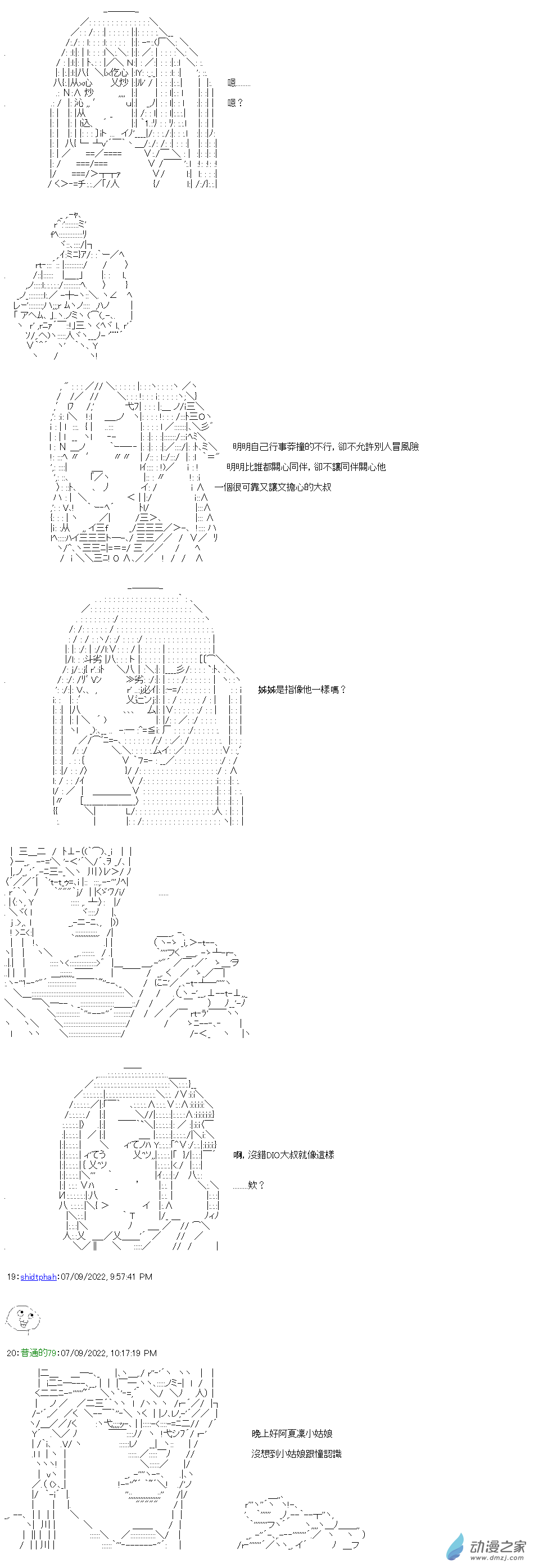 第16話 偶遇-第16话