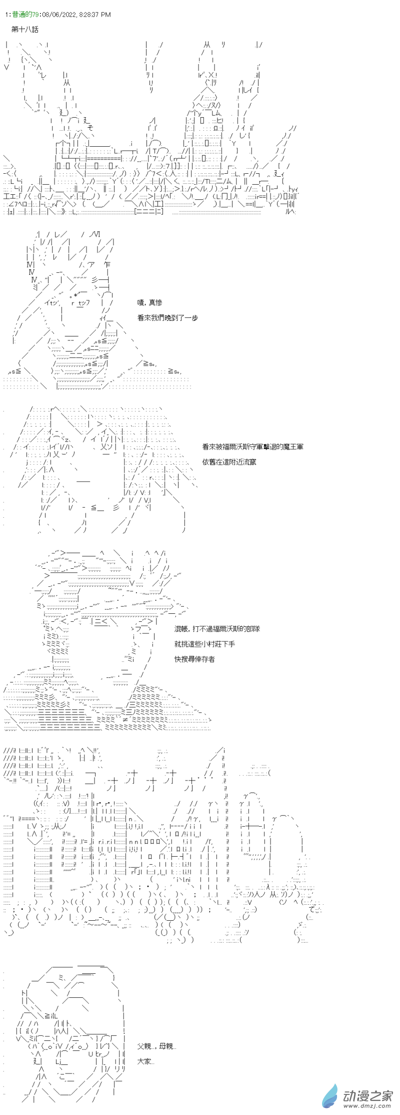 第18話 聖樹團-第18话