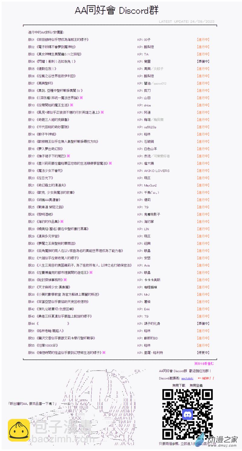 第18話 聖樹團-第18话