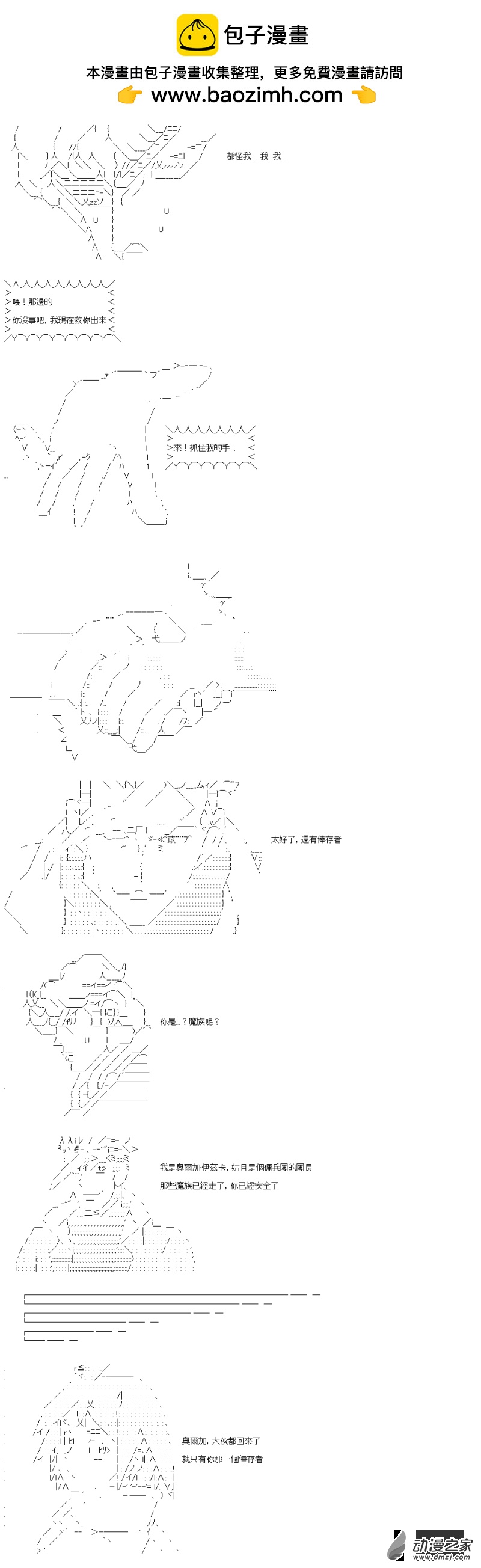 第18話 聖樹團-第18话