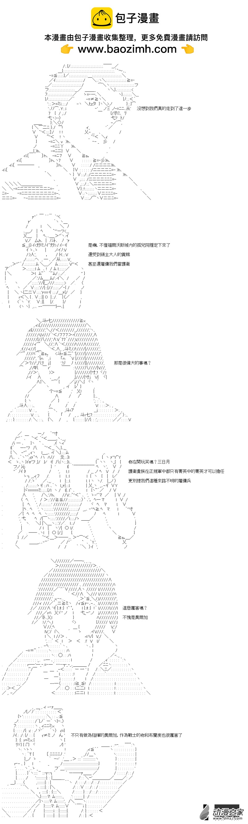 第18話 聖樹團-第18话