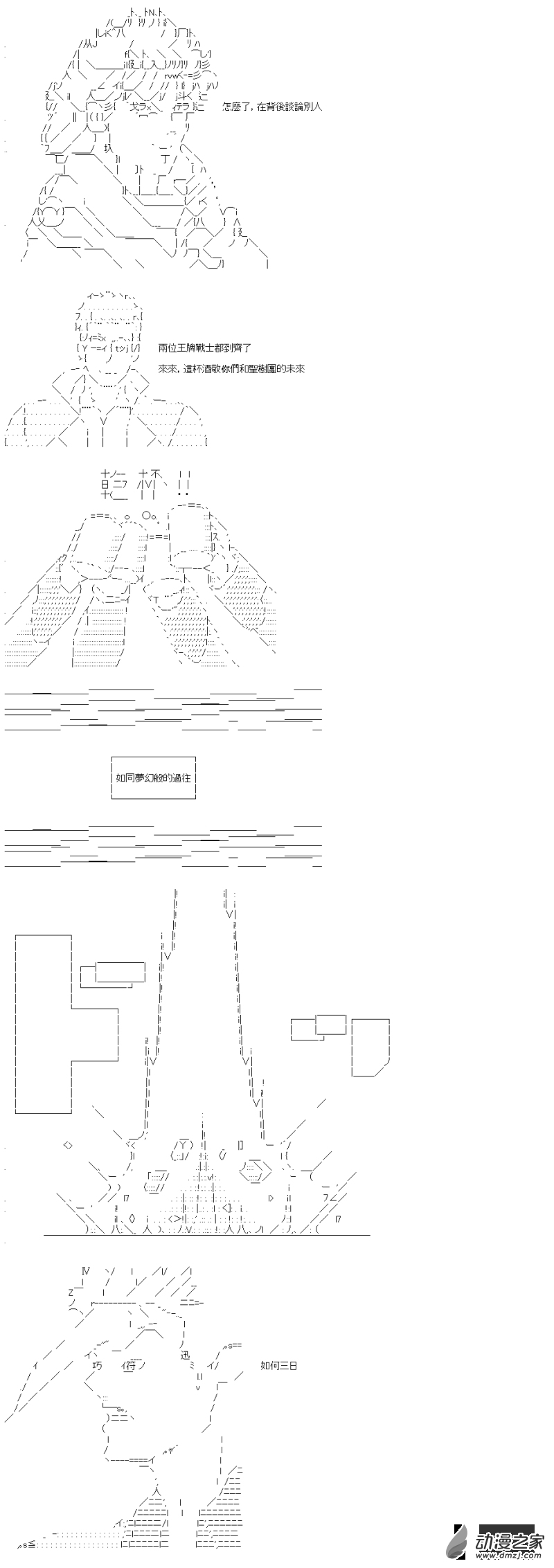 第18話 聖樹團-第18话