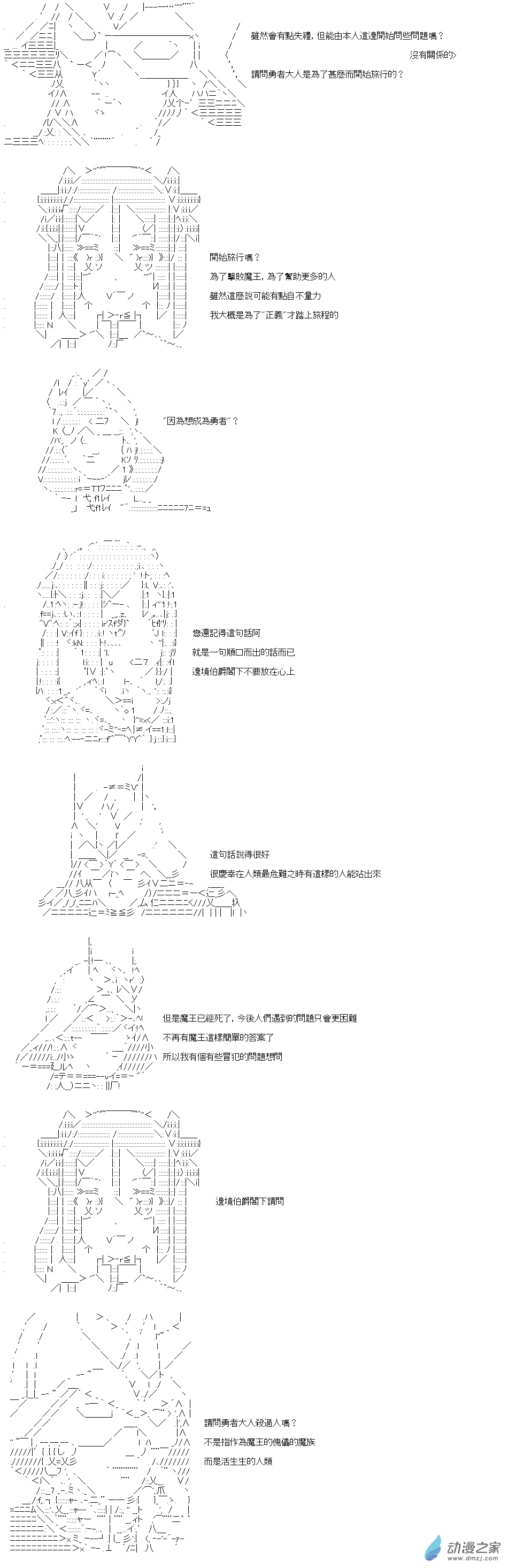 第20話 純粹的勇者-第20话