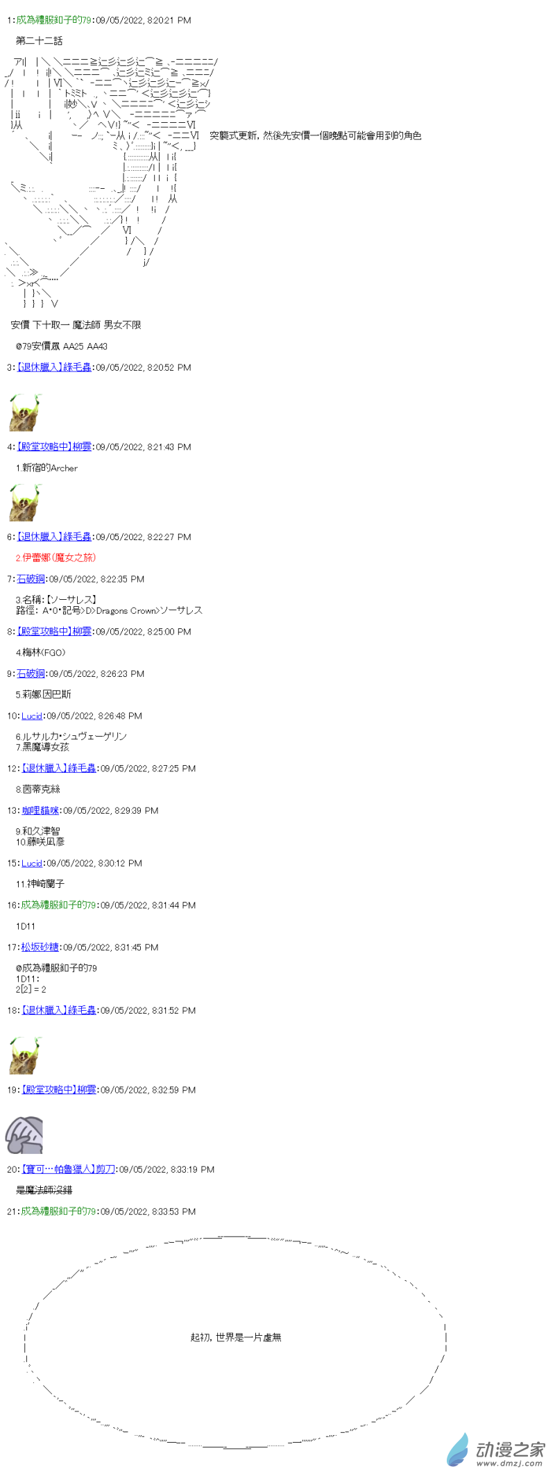 第22話 魔法森林-第22话