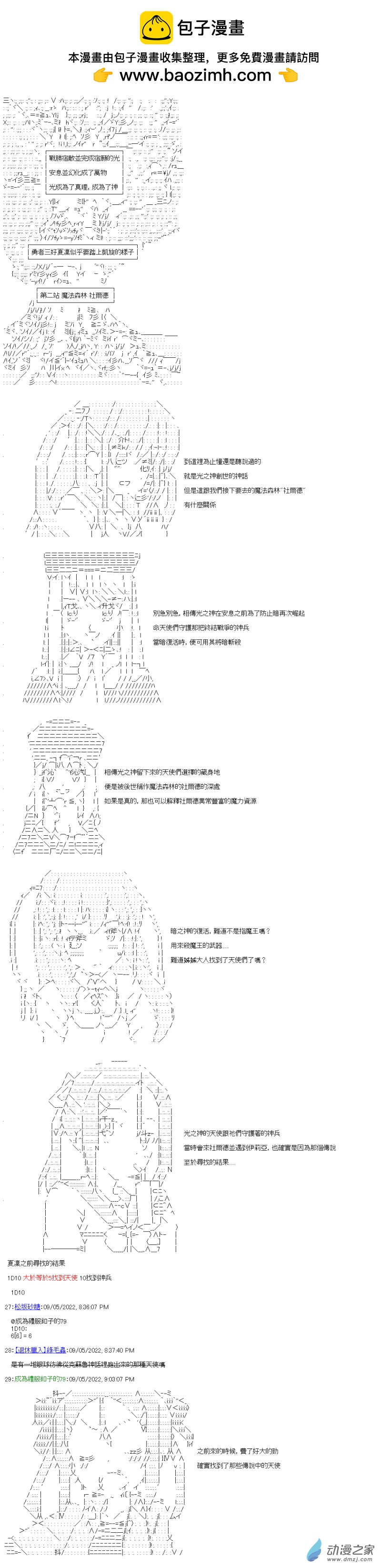 第22話 魔法森林-第22话
