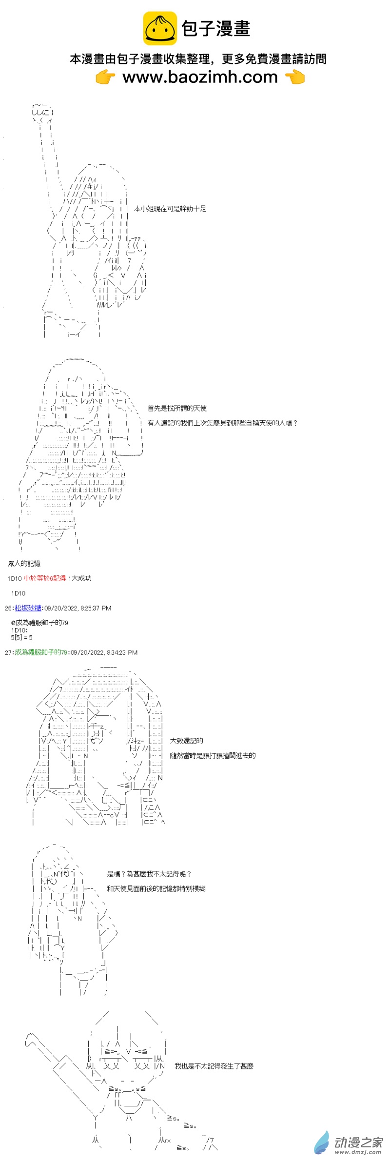 第24話 天使之鄉-第24话