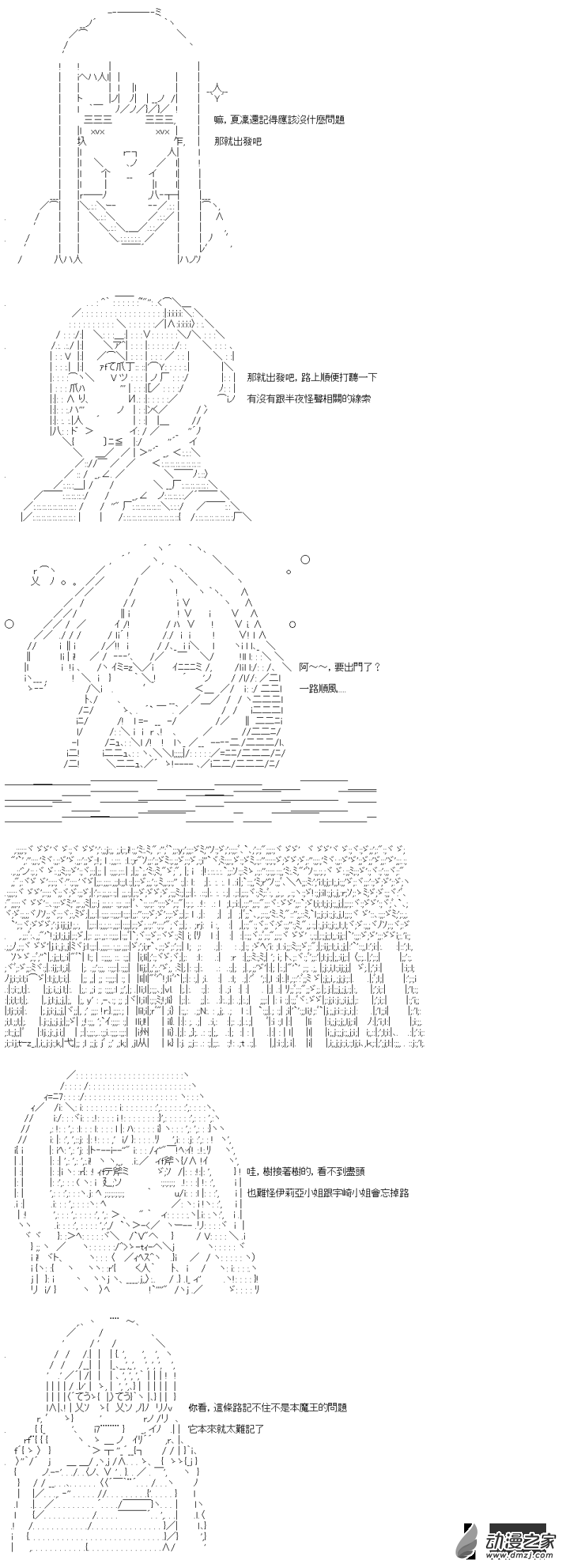 第24話 天使之鄉-第24话