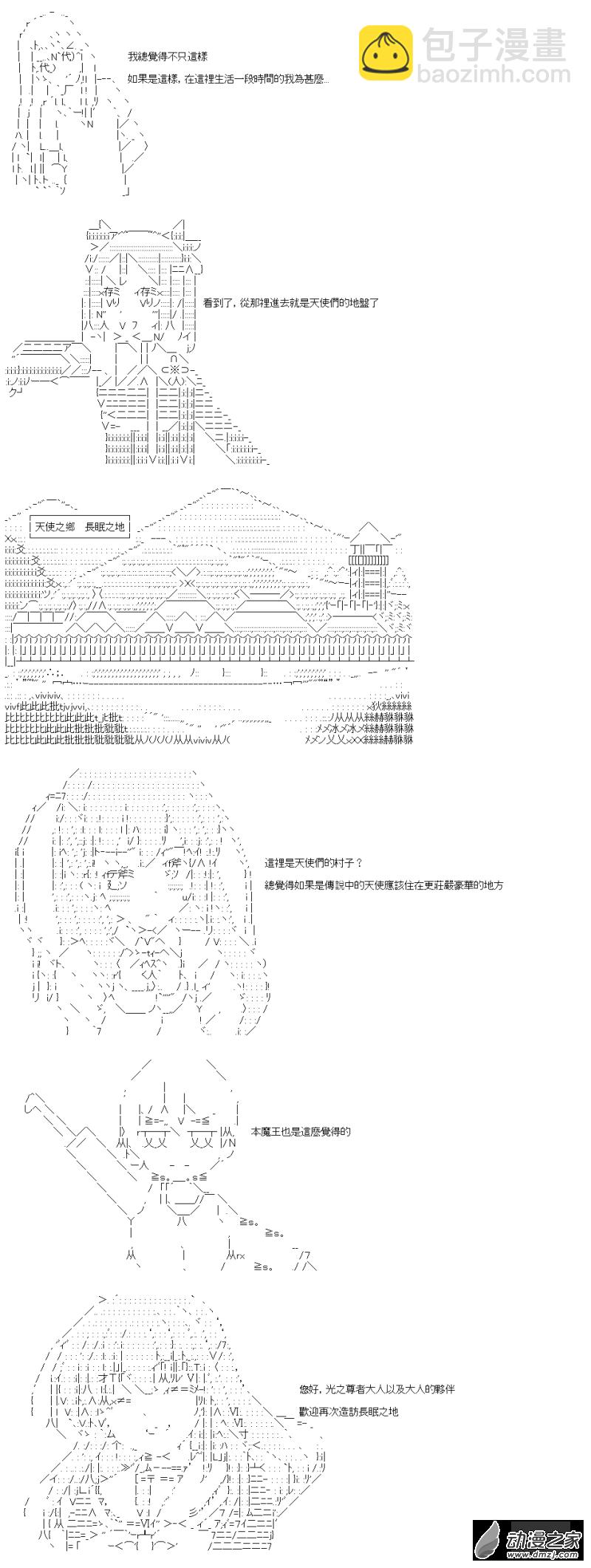 第24話 天使之鄉-第24话