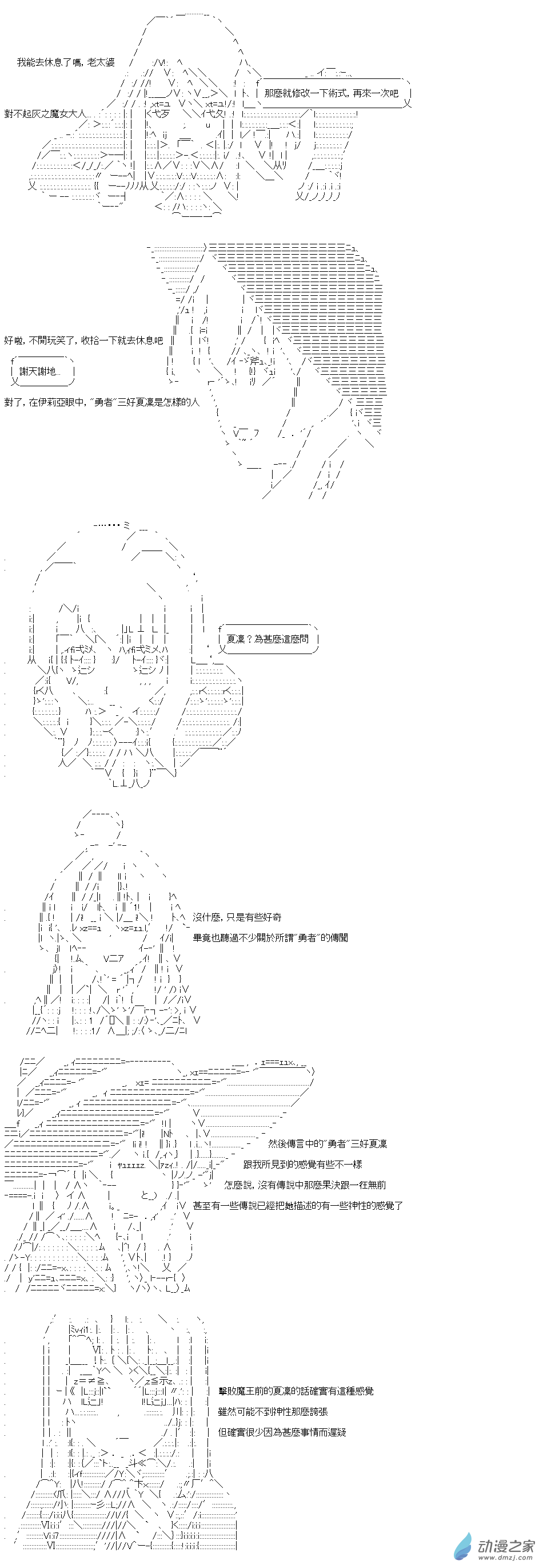第28話 放著她不管-第28话
