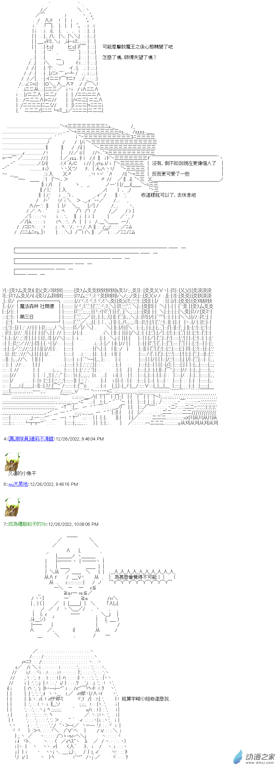 第28話 放著她不管-第28话