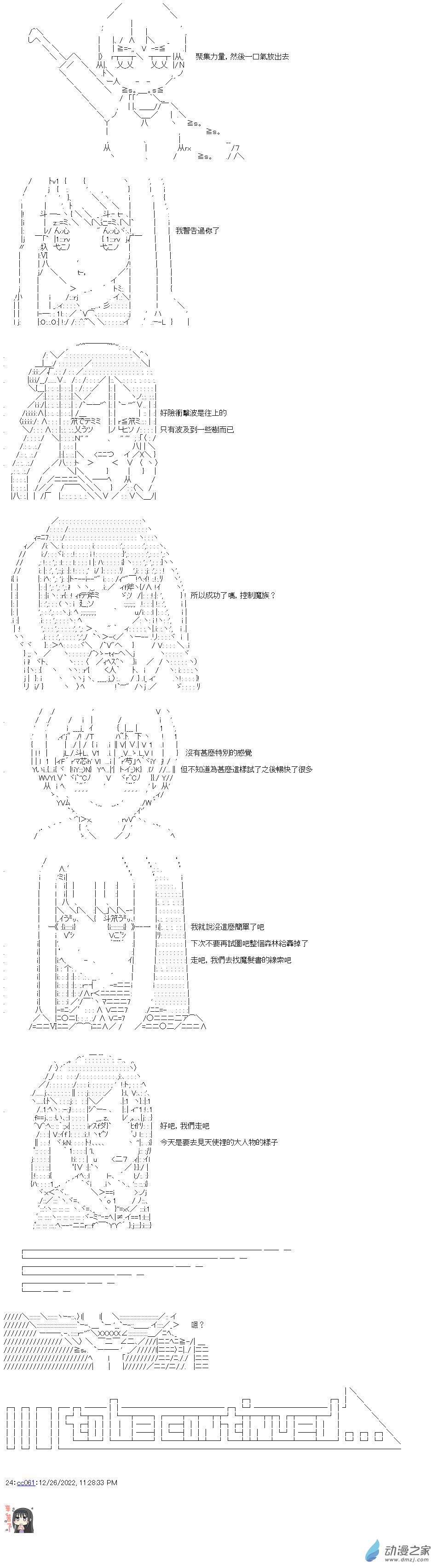 第28話 放著她不管-第28话