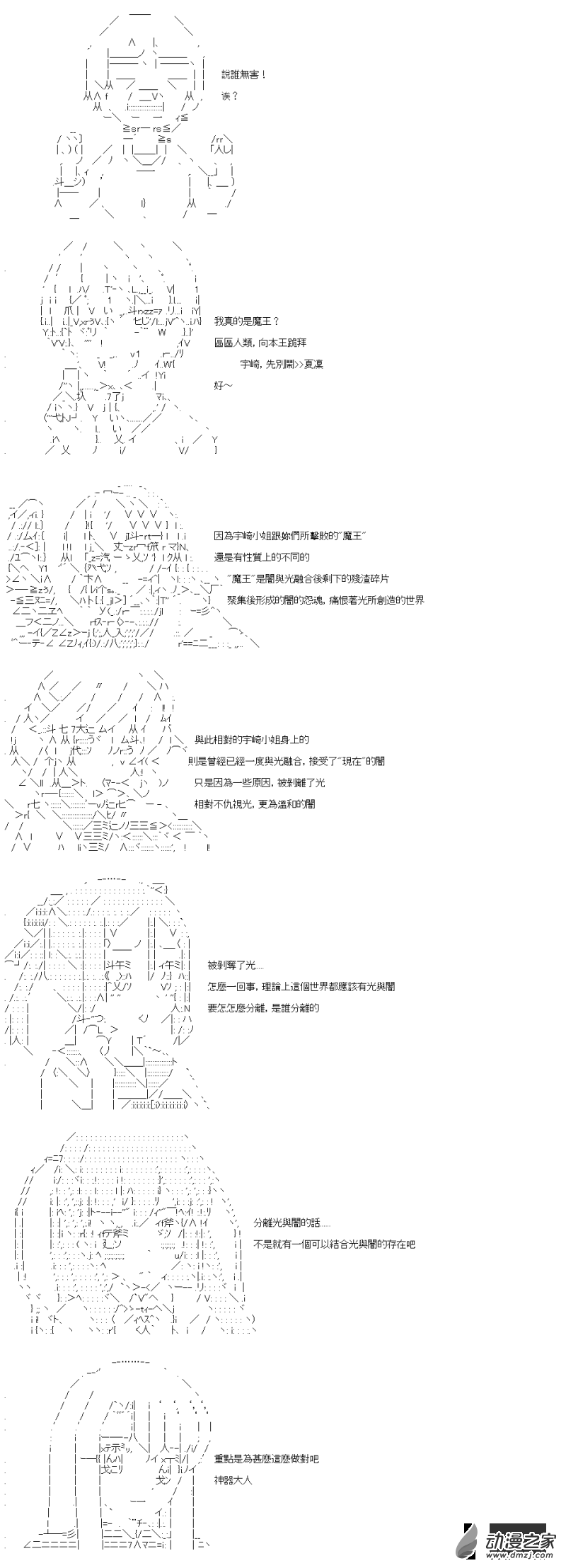 第30話 純粹的魔王-第30话