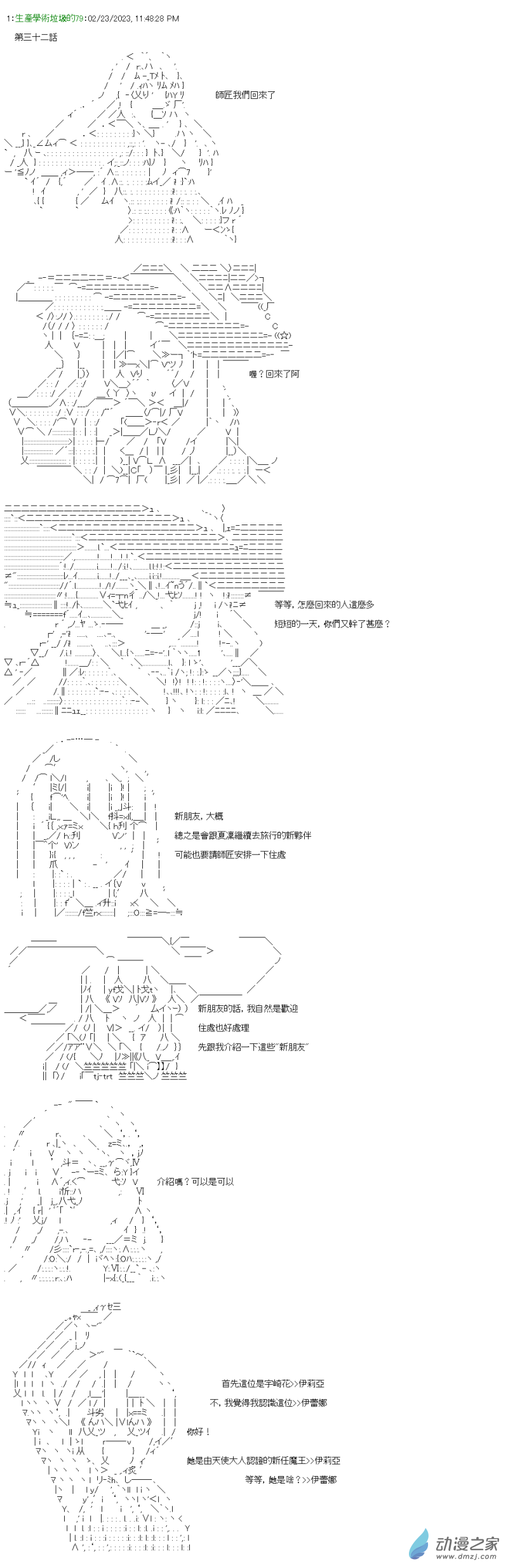 第32話 傳承-第32话