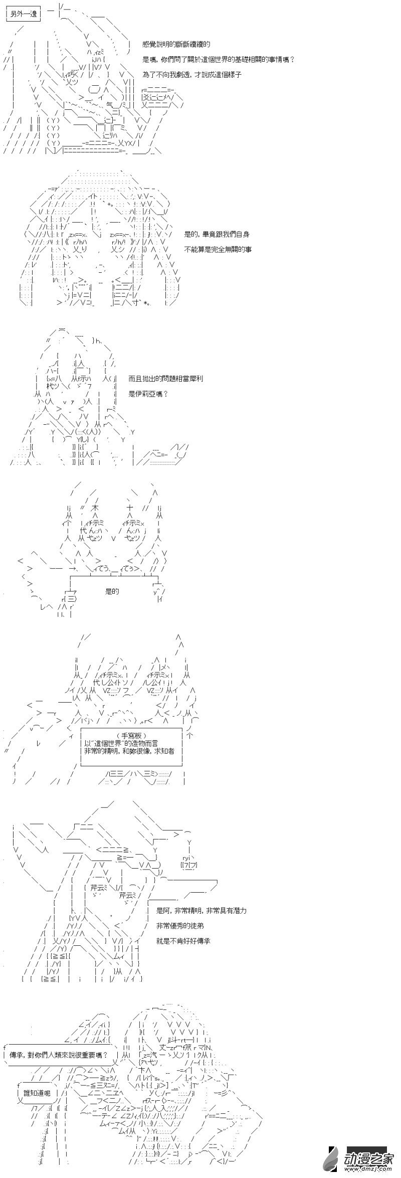 第32話 傳承-第32话