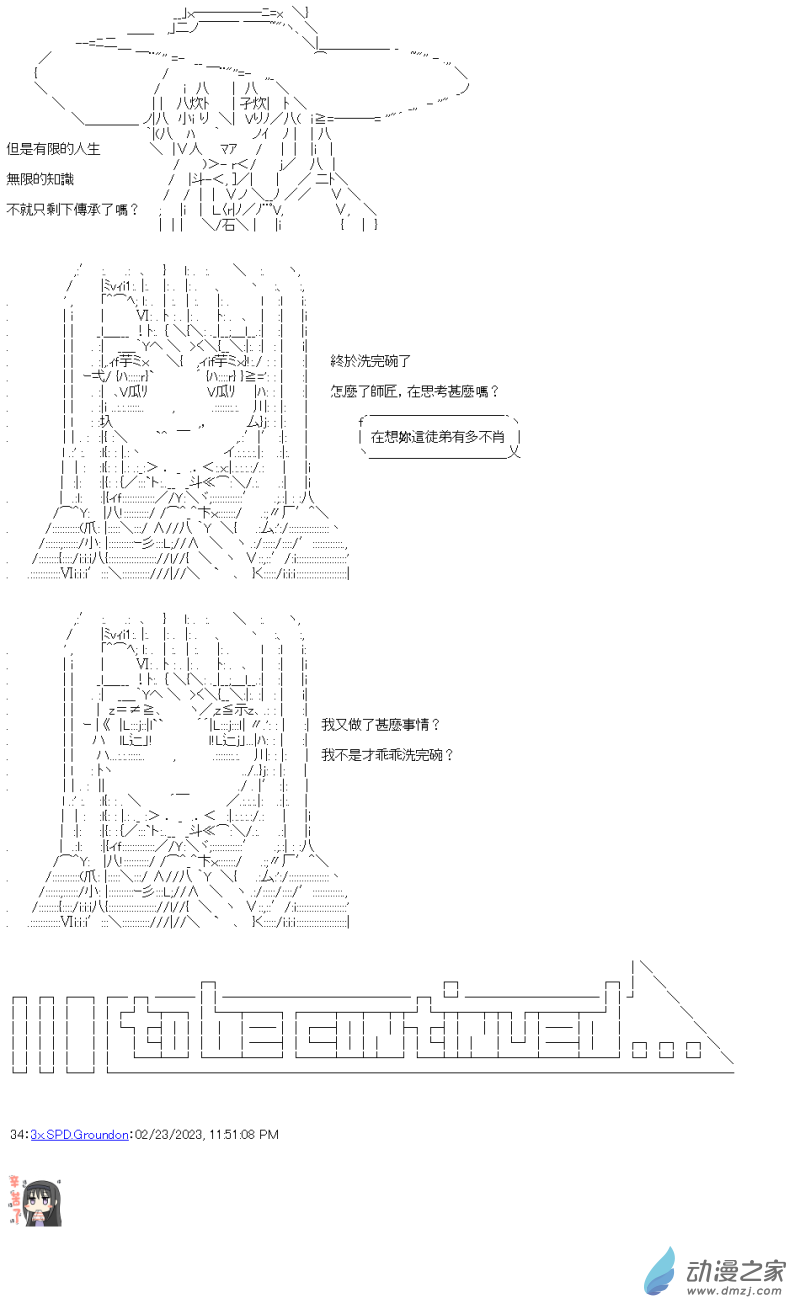 第32話 傳承-第32话