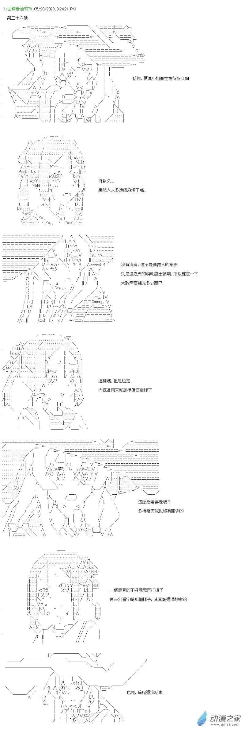 第36話 勇者信仰-第36话