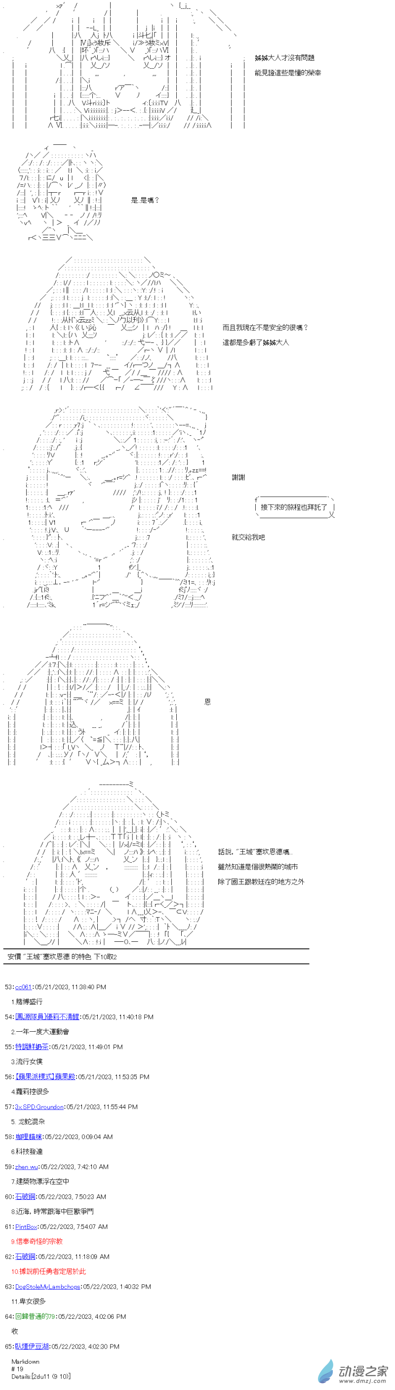 第36話 勇者信仰-第36话