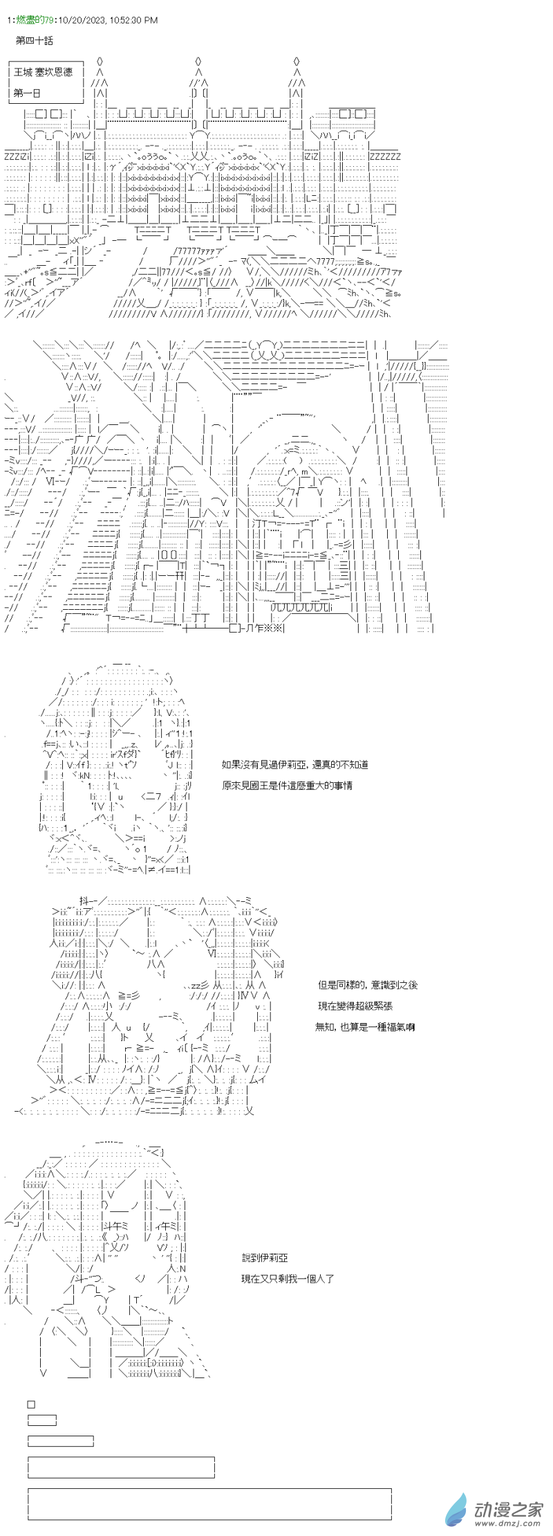 第40話 世界的守護者-第40话