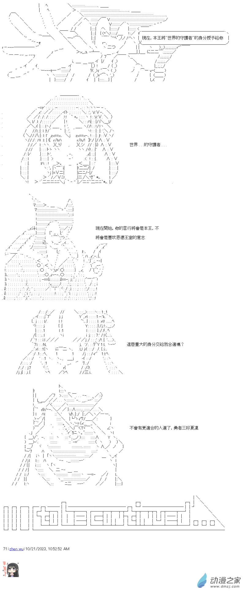 第40話 世界的守護者-第40话