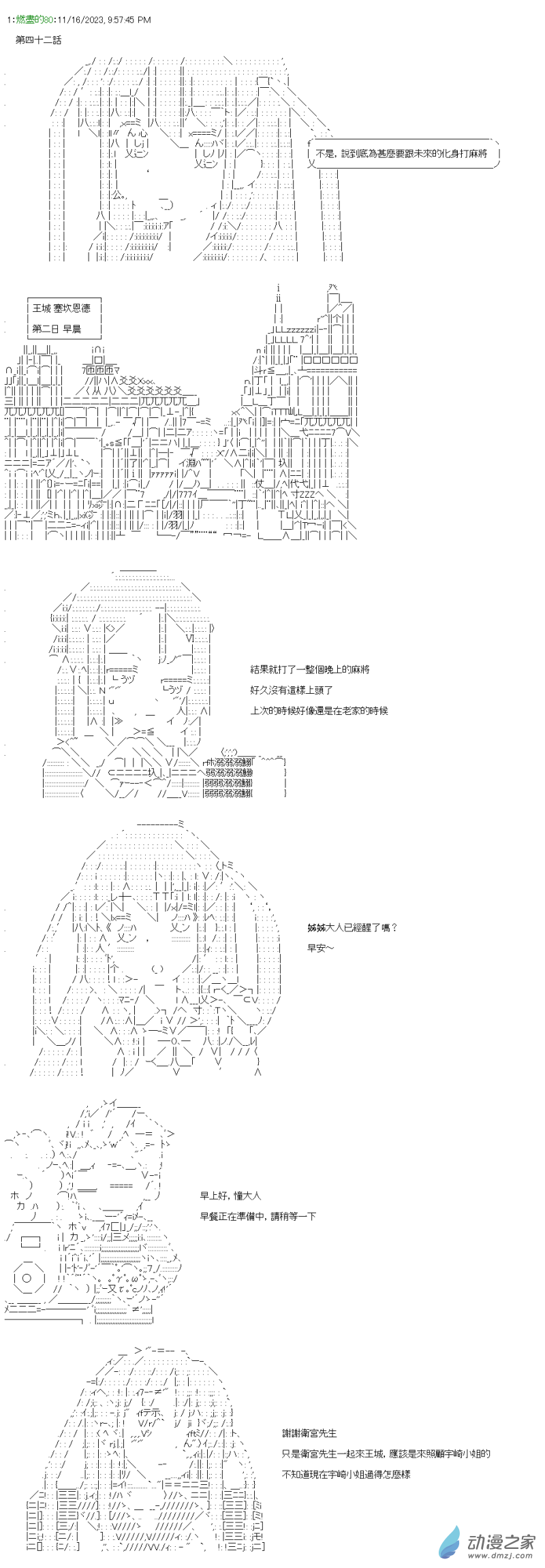 第42話 總之出個門吧-第42话