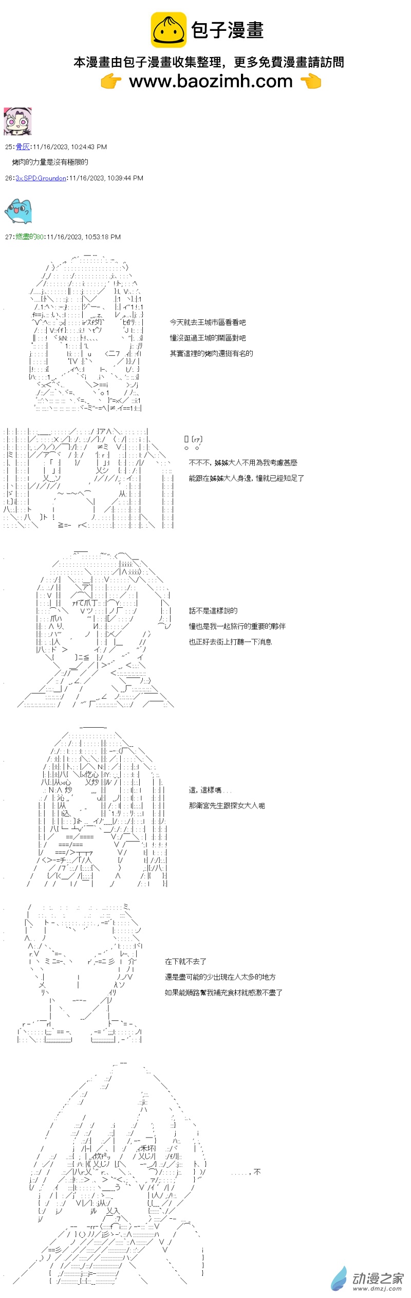 第42話 總之出個門吧-第42话