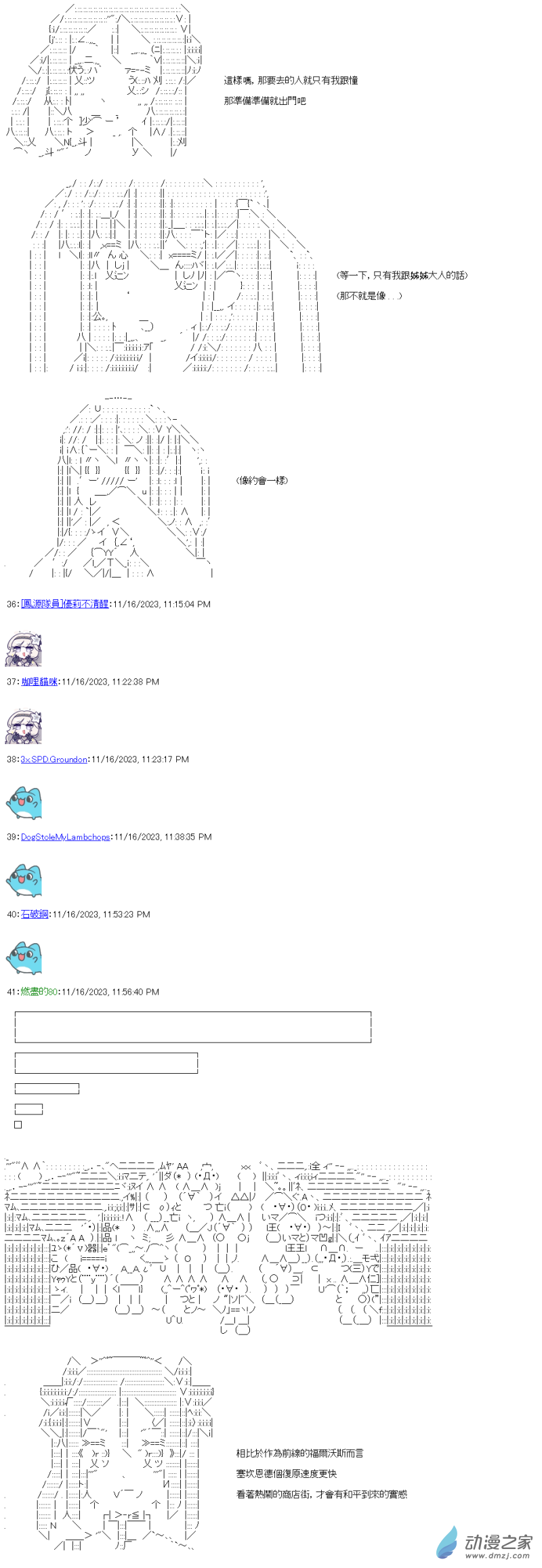 第42話 總之出個門吧-第42话