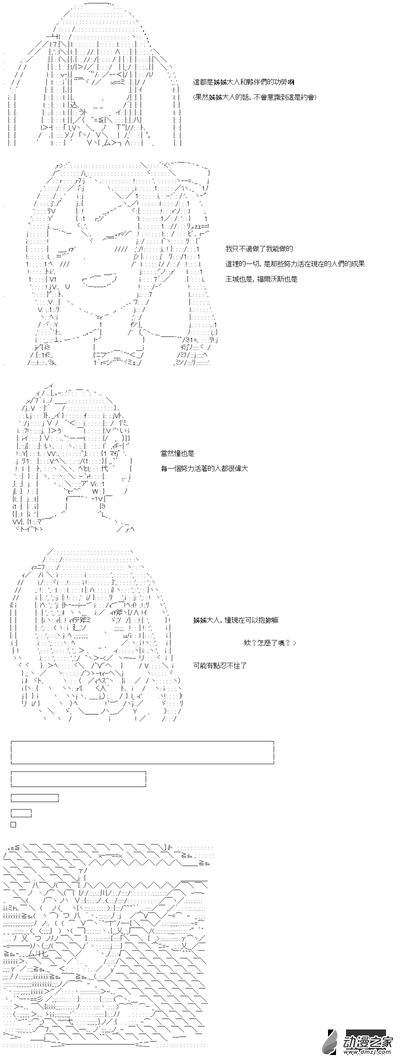 第42話 總之出個門吧-第42话