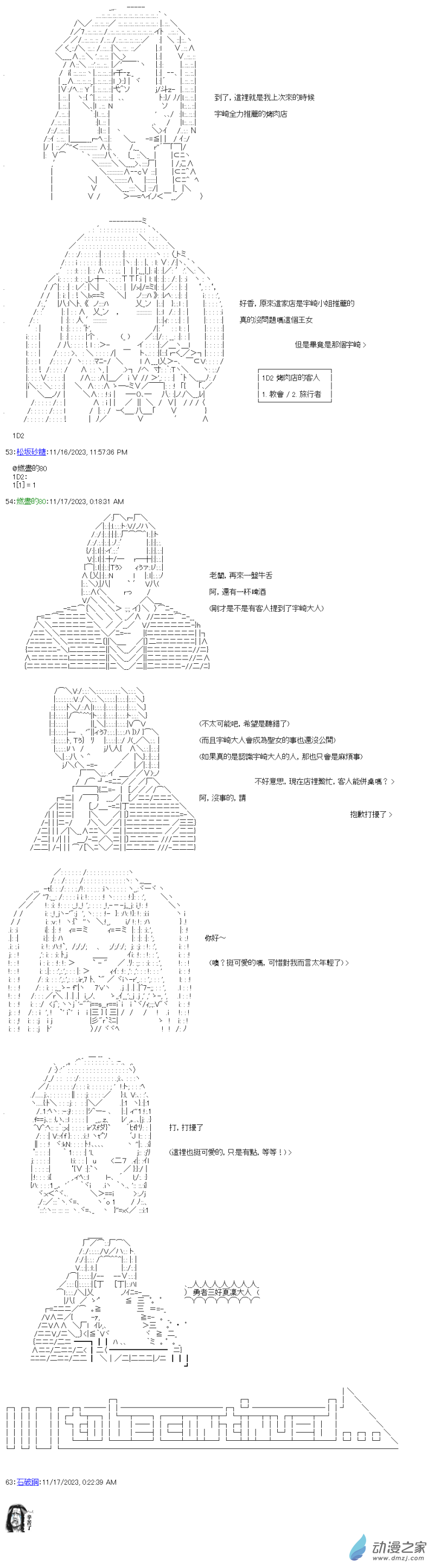 第42話 總之出個門吧-第42话