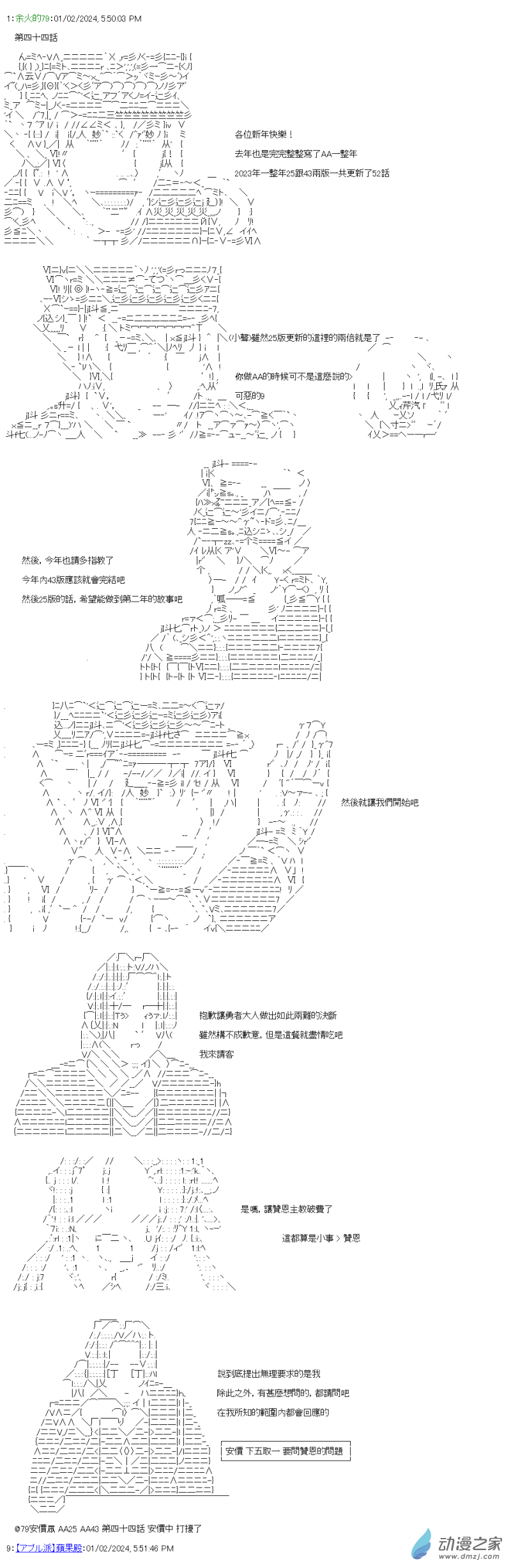 第44話 能做到的事-第44话