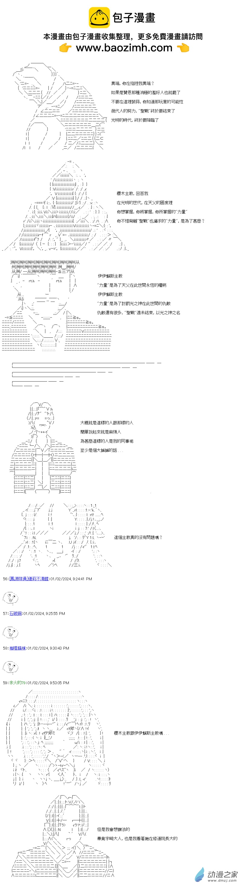 第44話 能做到的事-第44话