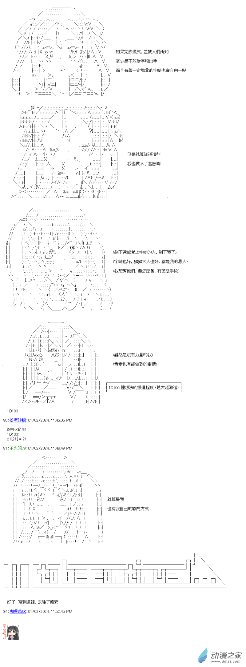 第44話 能做到的事-第44话