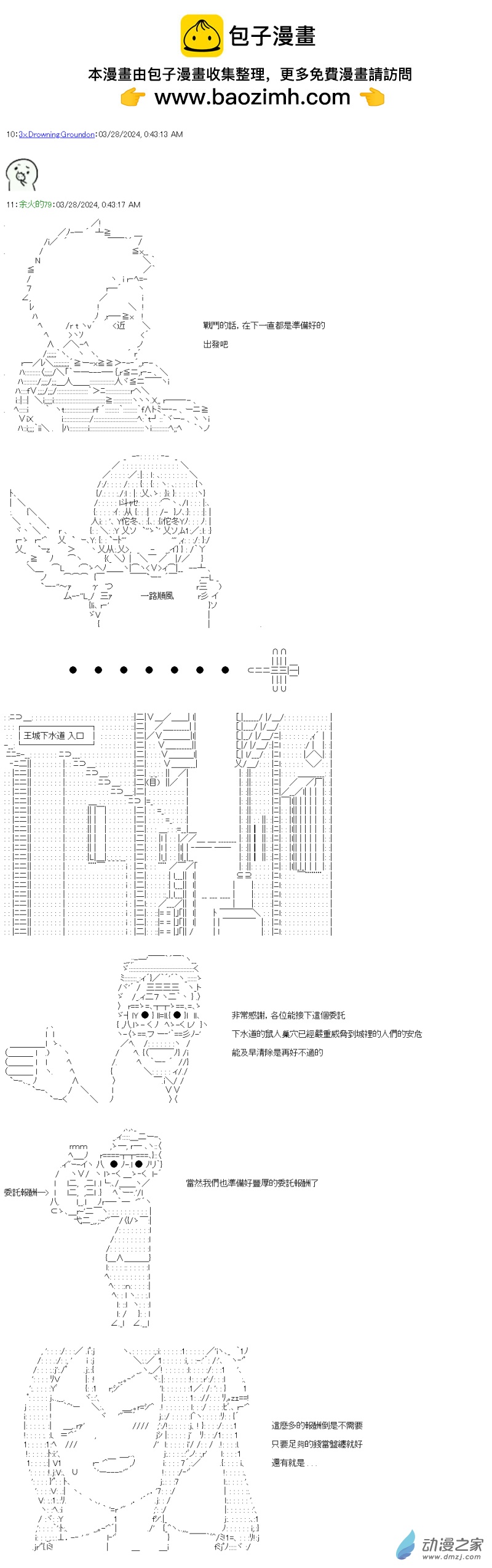 第46話 寶箱？！-第46话