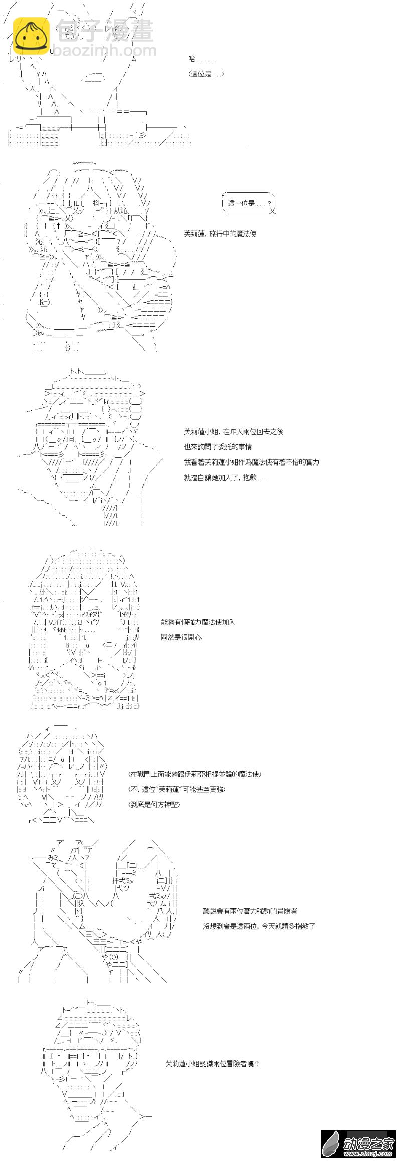 第46話 寶箱？！-第46话