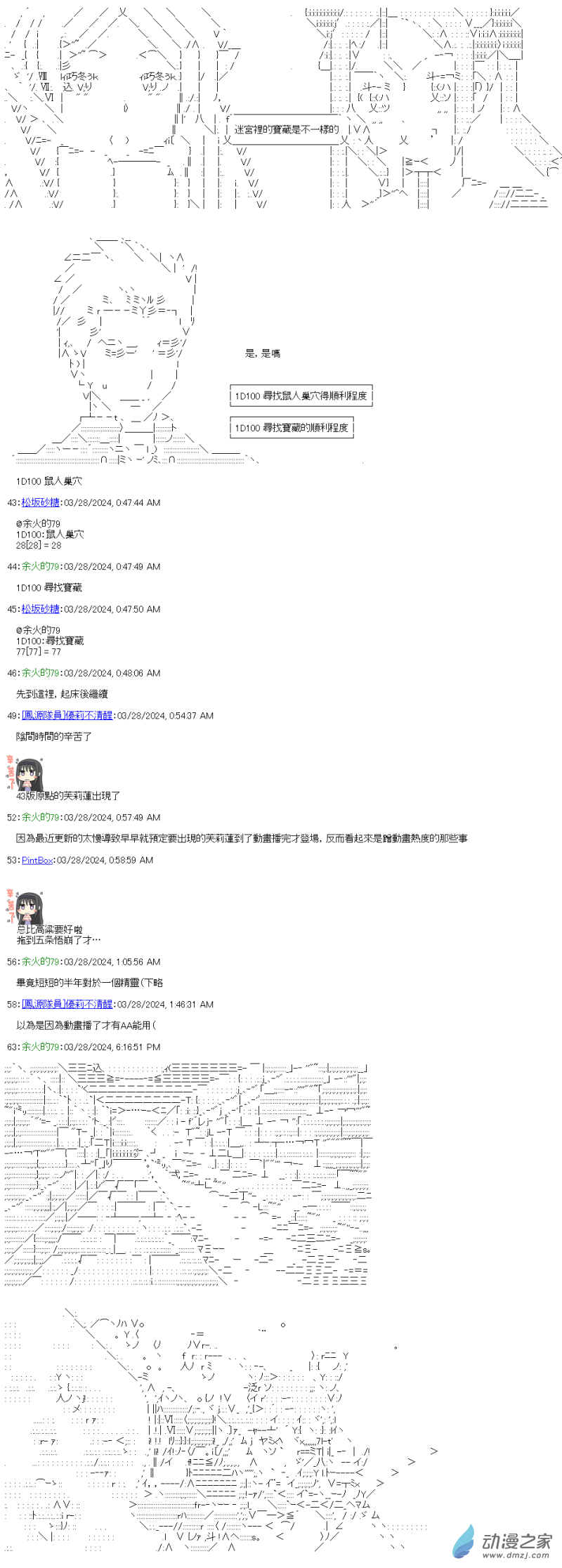 第46話 寶箱？！-第46话