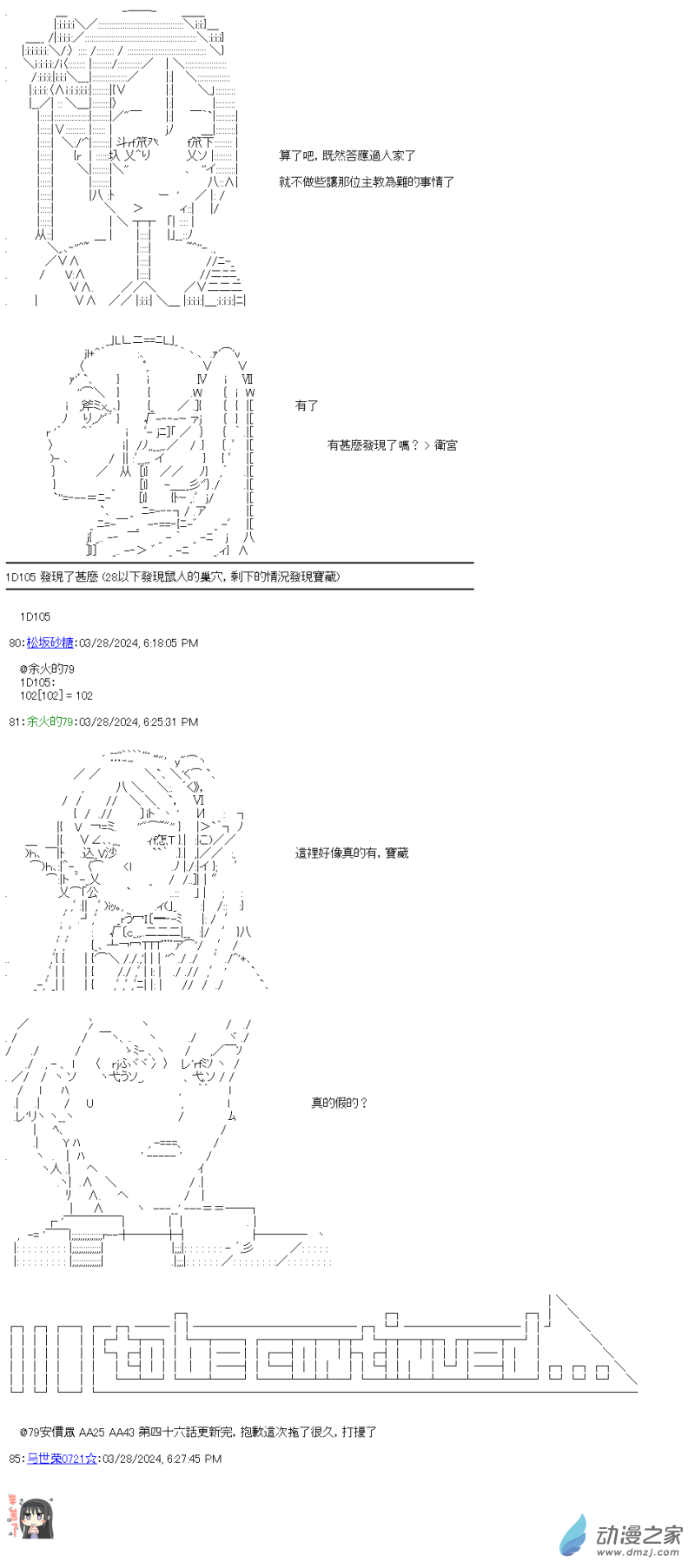 第46話 寶箱？！-第46话