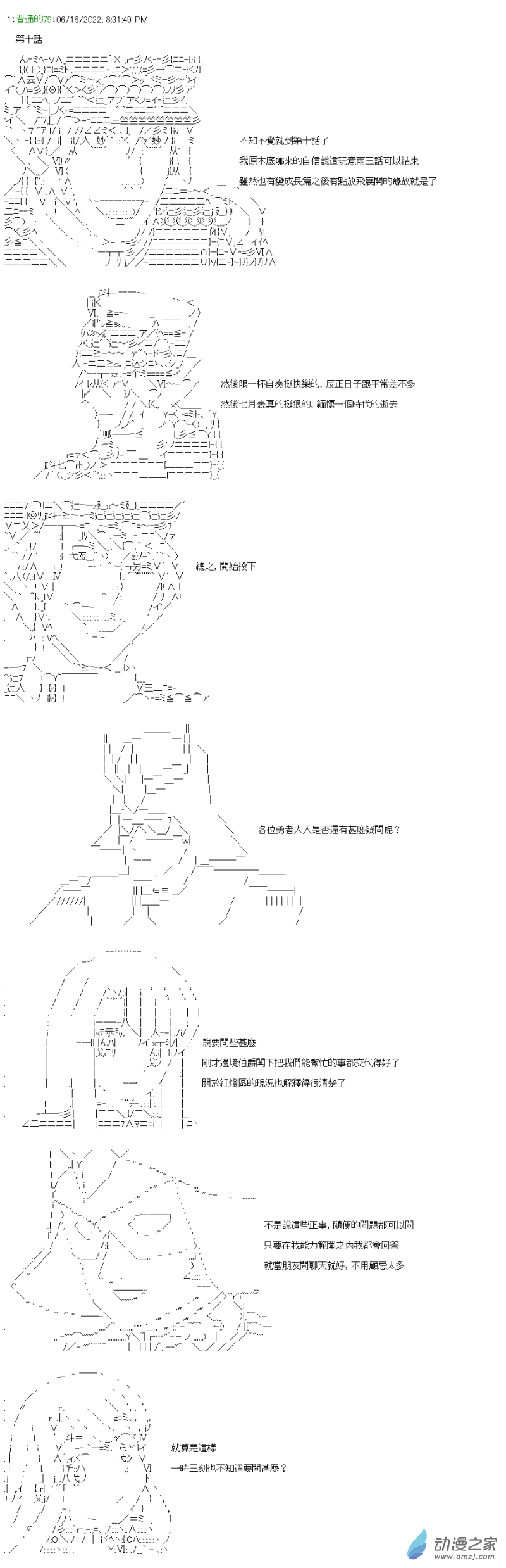 第10話 皆是勇者-第10话