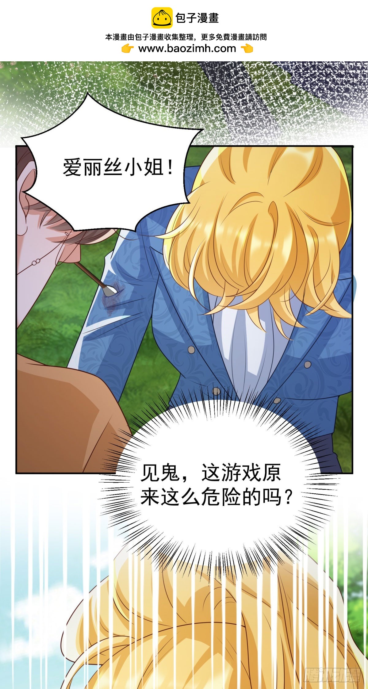 第12话 遭遇刺杀-第12话