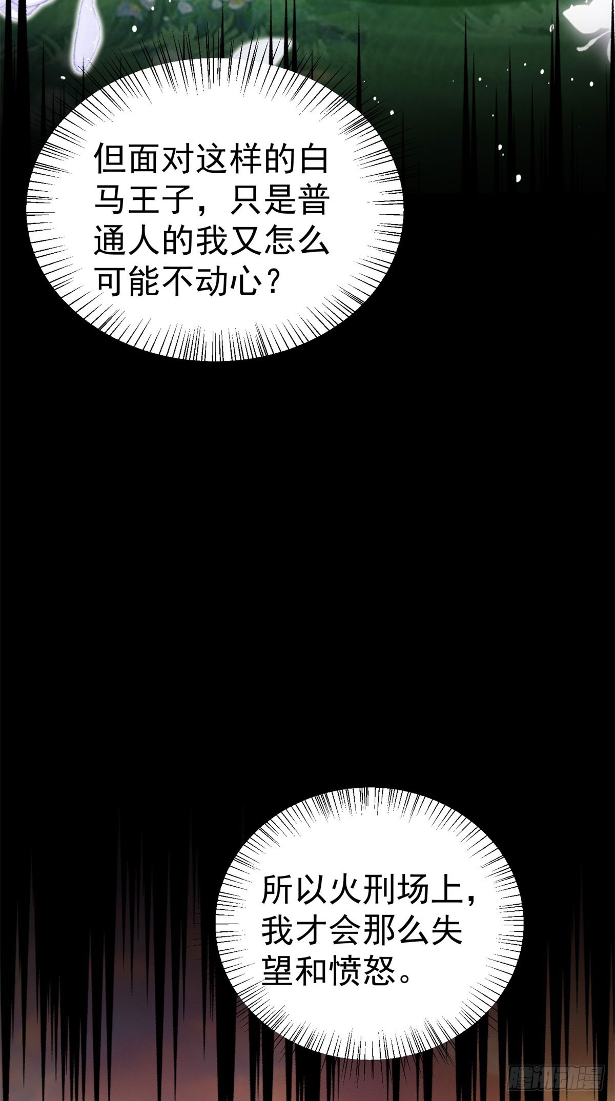 第20话 曾经的未婚夫-第20话