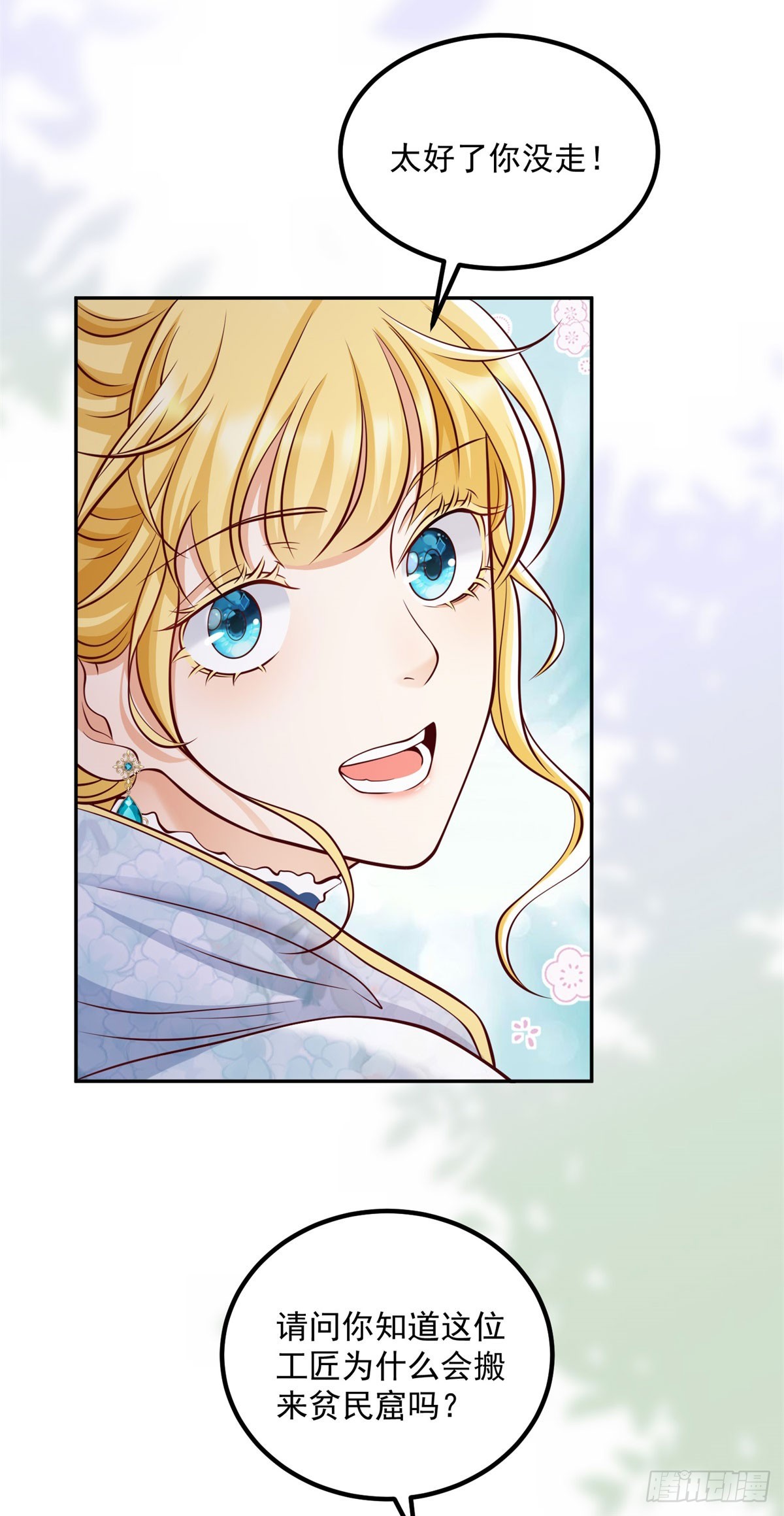 第22话 凶狠的工匠-第22话