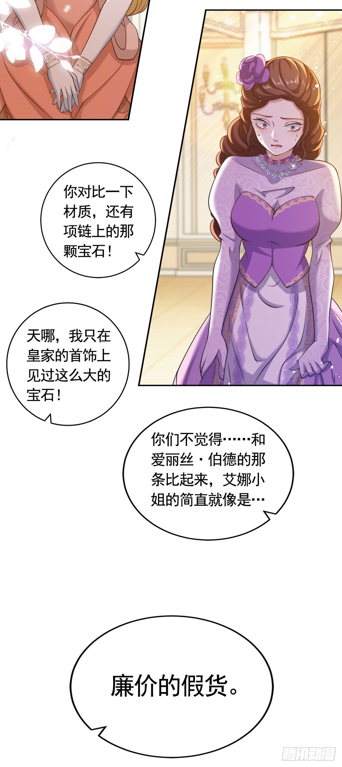 第38话 廉价的假货-第38话