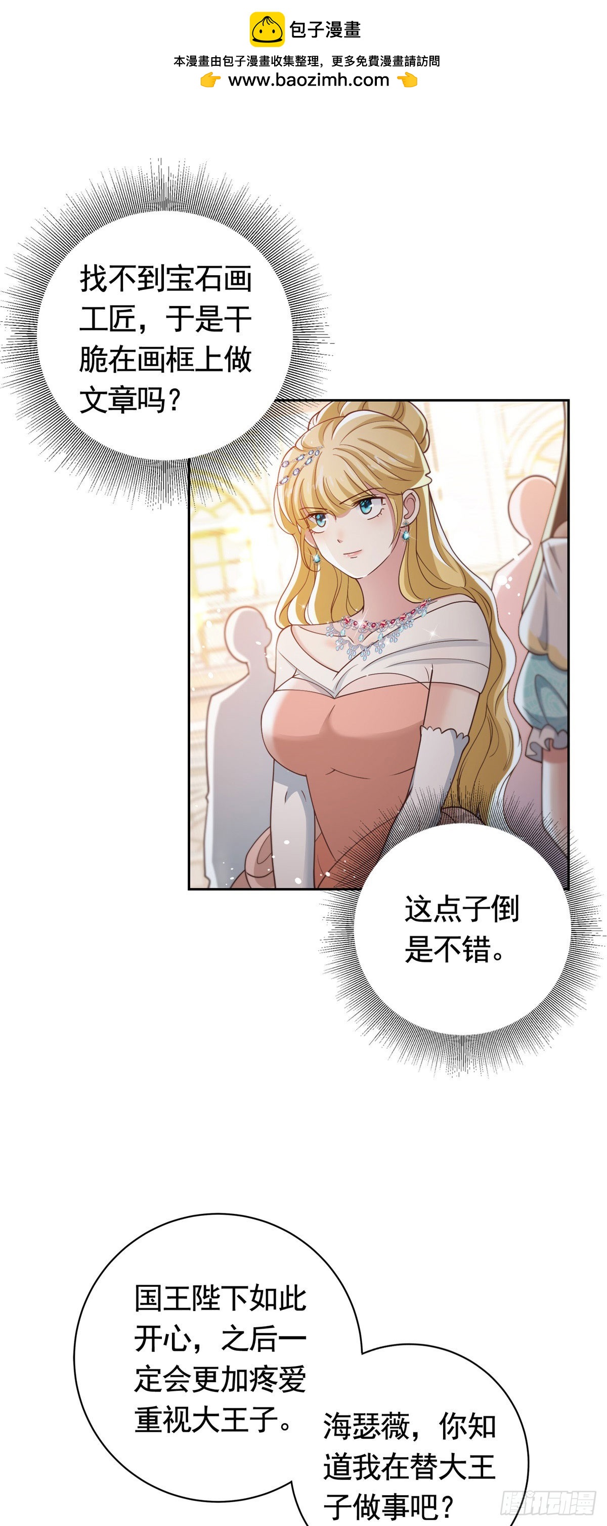 第40话 宝石画出现-第40话