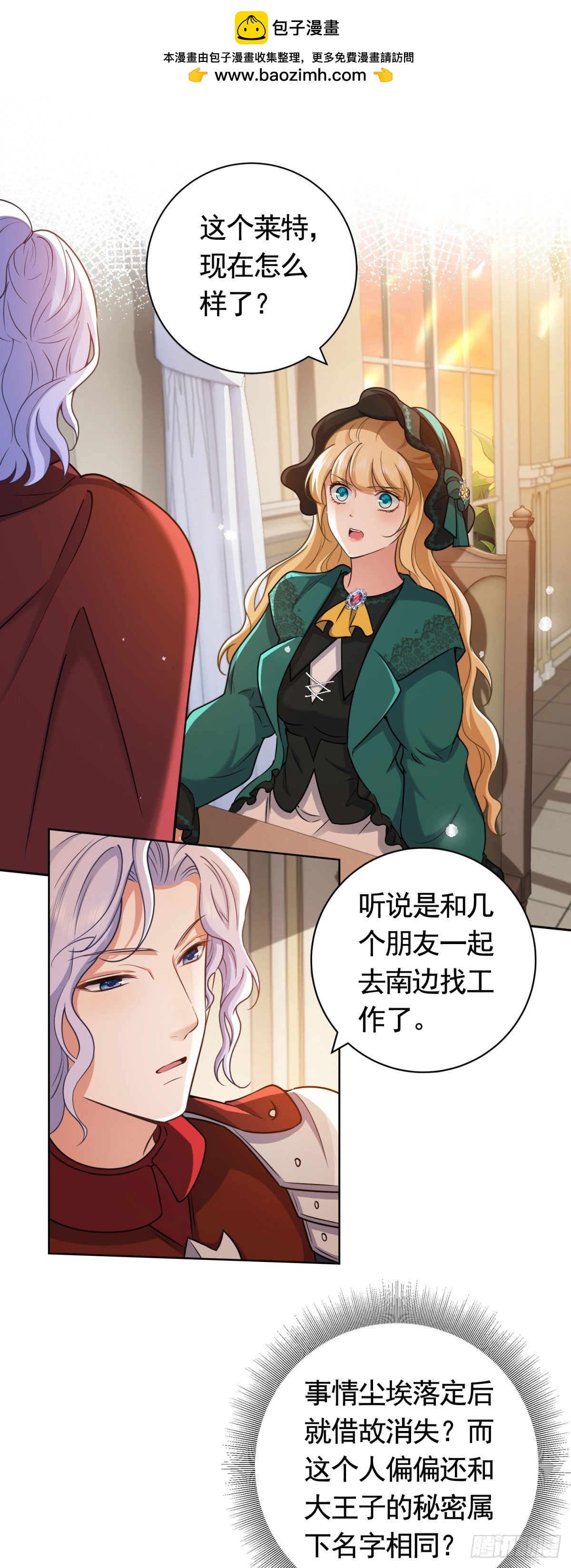 勇者少女二週目 - 第48話 求見菲斯騎士 - 6