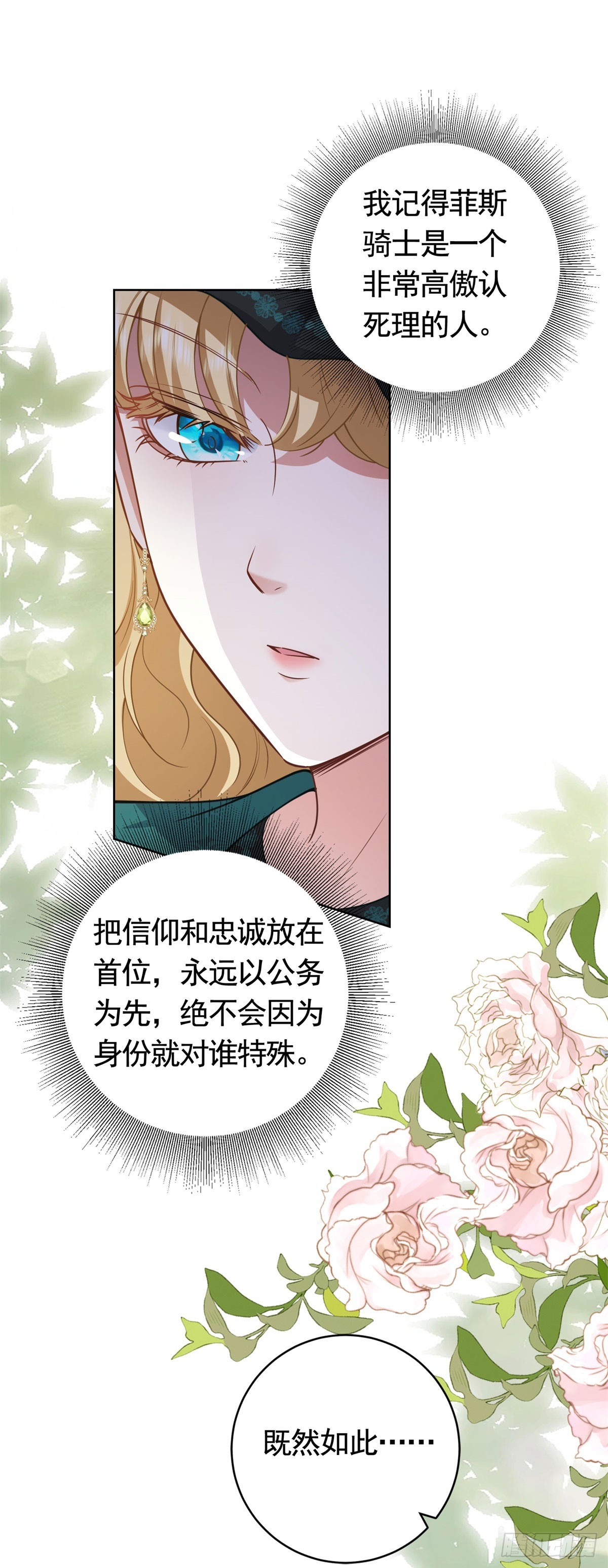 勇者少女二週目 - 第48話 求見菲斯騎士 - 1