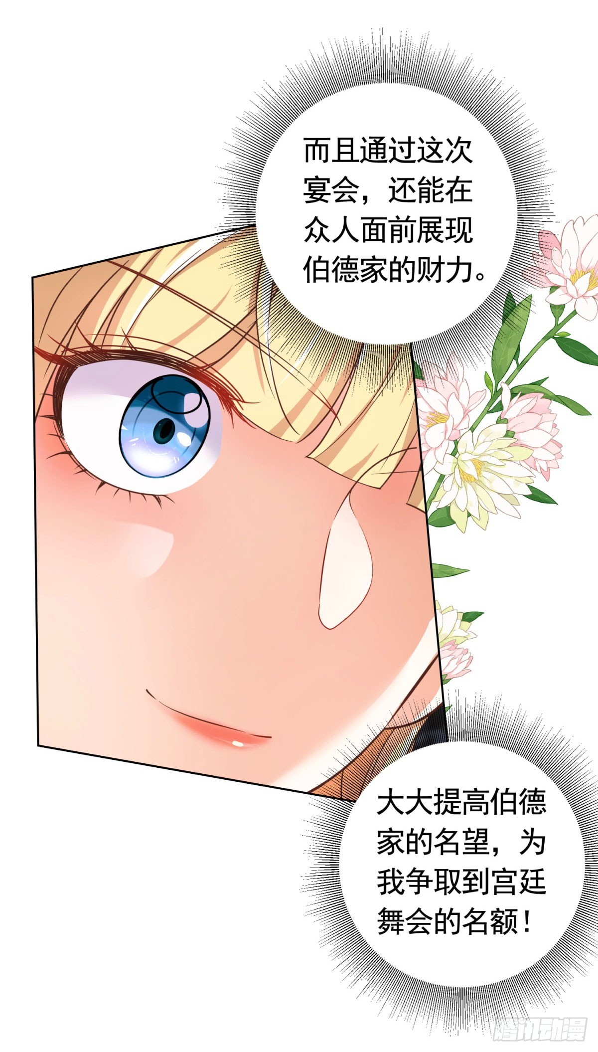 勇者少女二週目 - 第50話  首飾店的危機 - 1