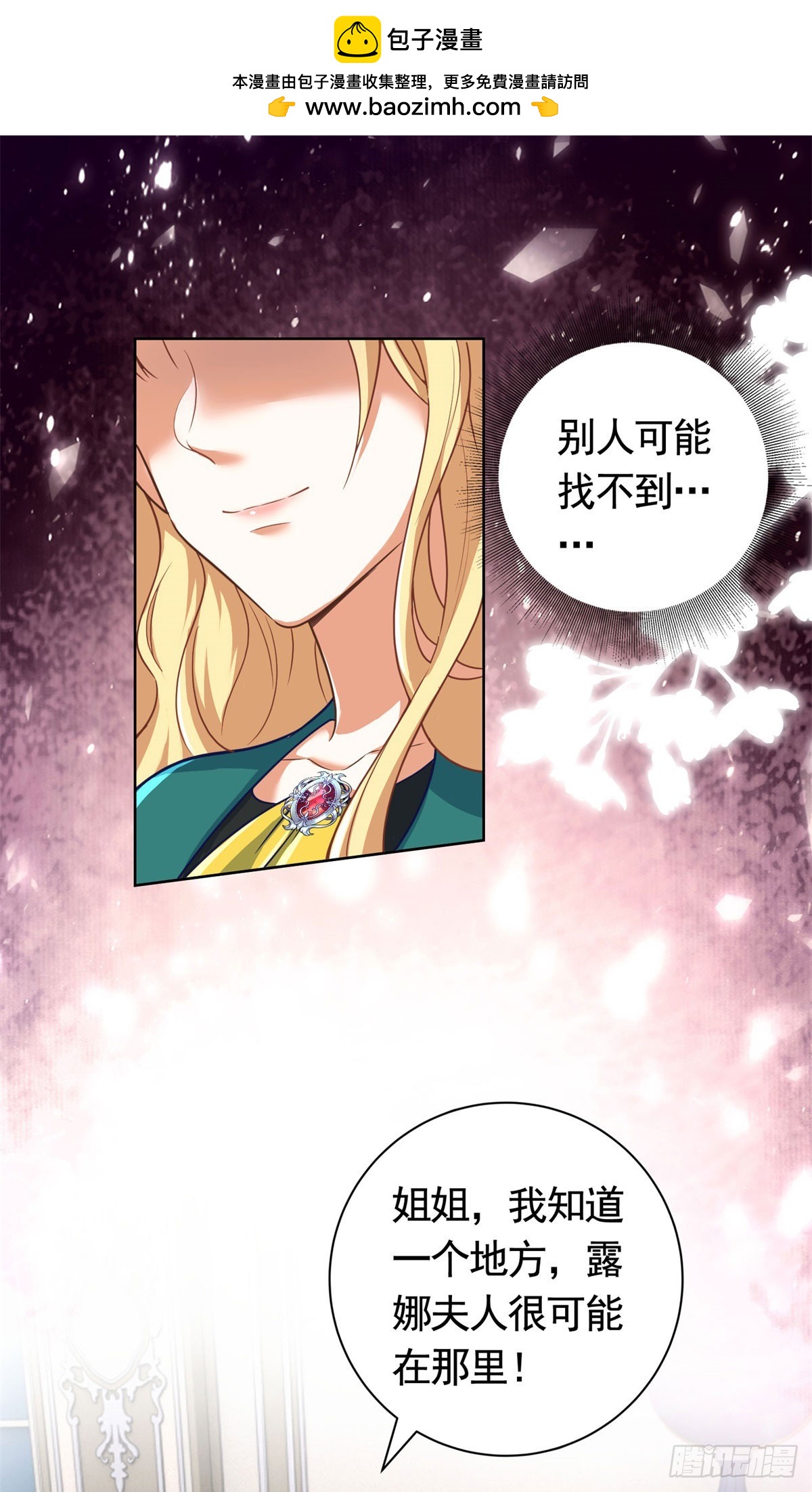 勇者少女二週目 - 第50話  首飾店的危機 - 5