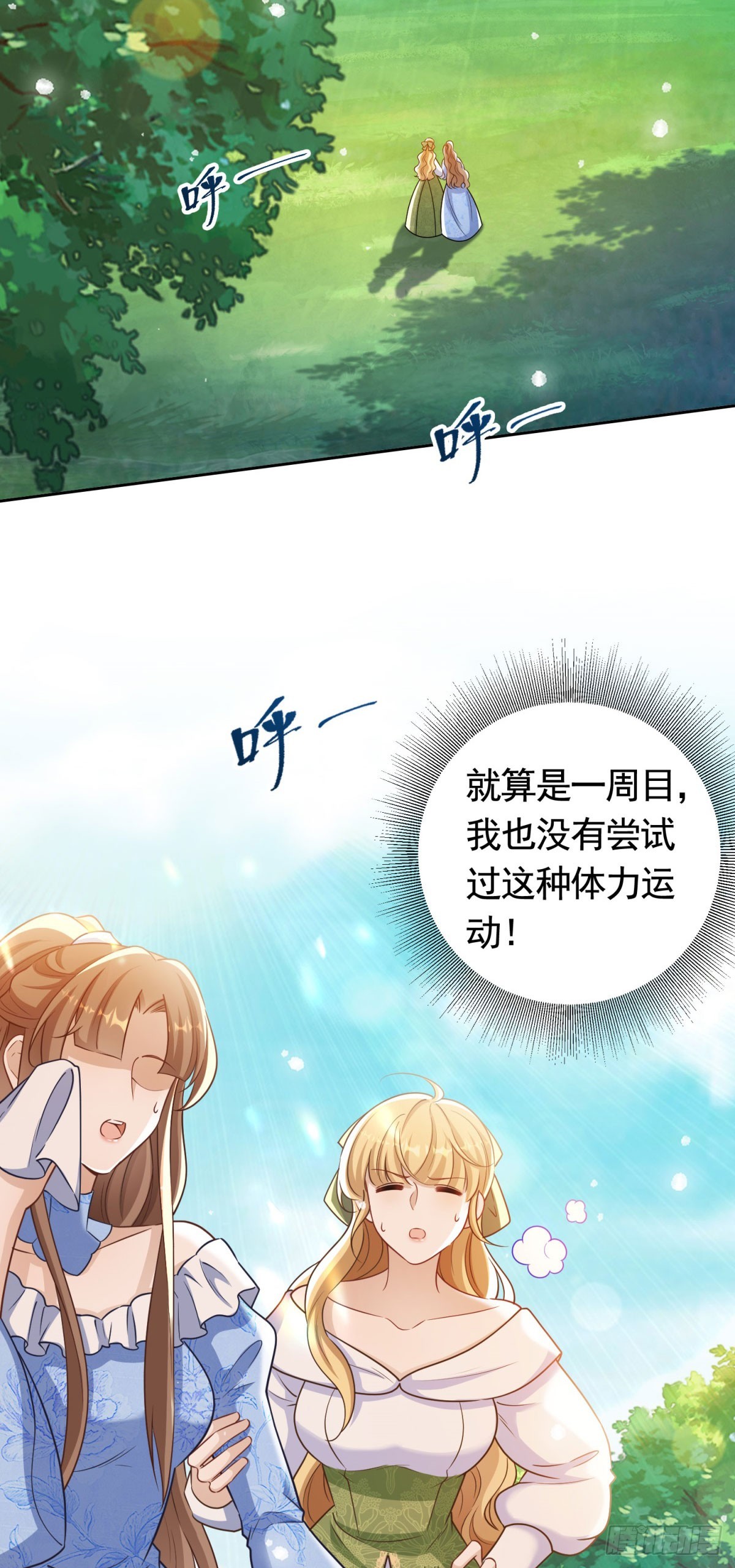 勇者少女二週目 - 第52話 發現關鍵信息 - 5